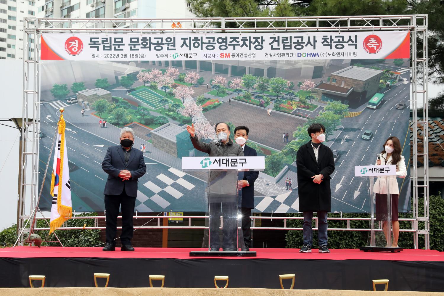 독립문문화공원 지하공영주차장 착공식 8