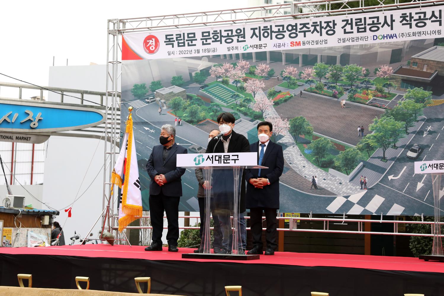 독립문문화공원 지하공영주차장 착공식 9
