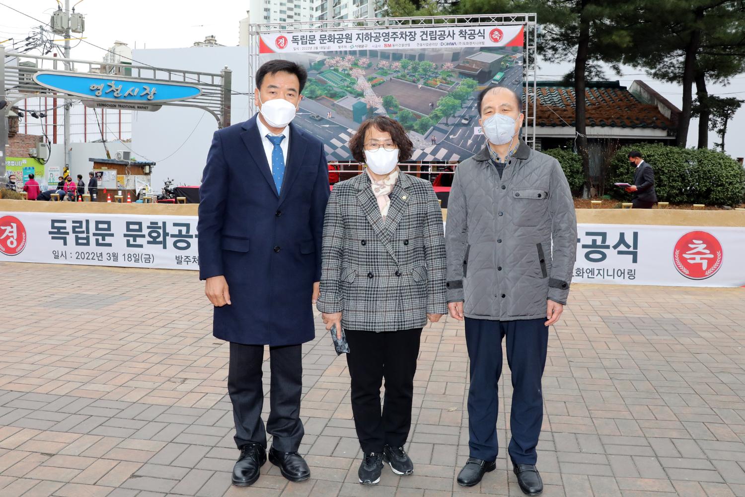 독립문문화공원 지하공영주차장 착공식 12
