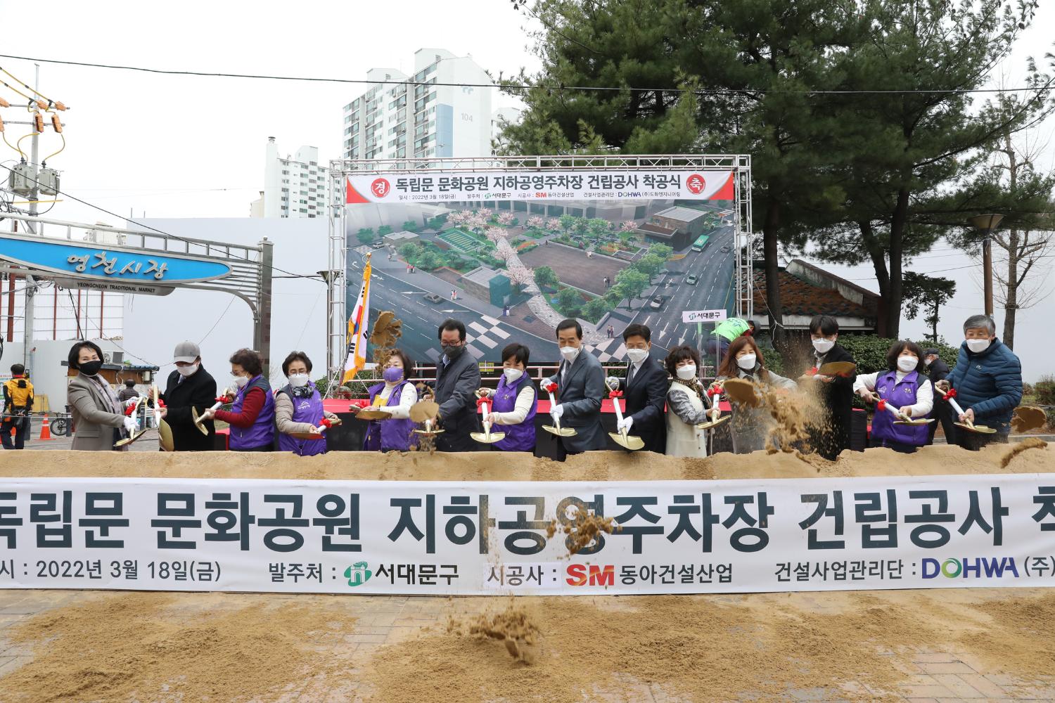독립문문화공원 지하공영주차장 착공식 30