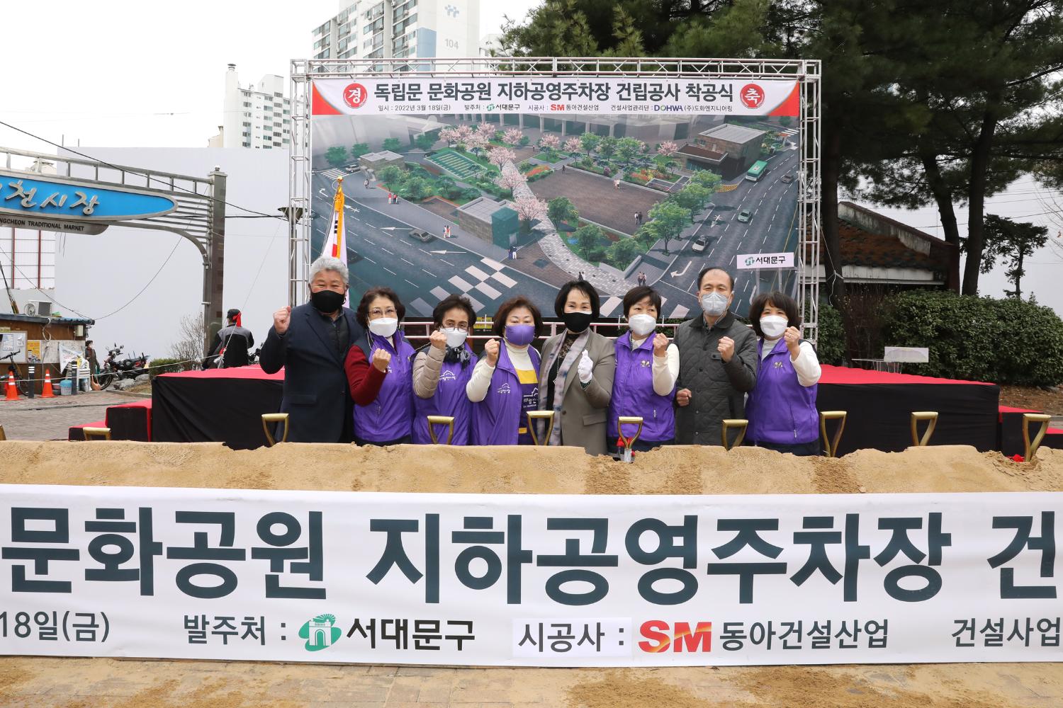 독립문문화공원 지하공영주차장 착공식 32