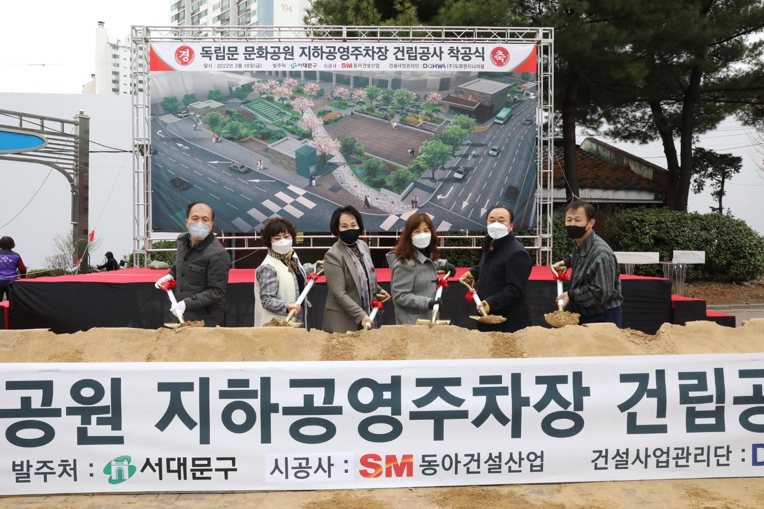 독립문문화공원 지하공영주차장 착공식 33