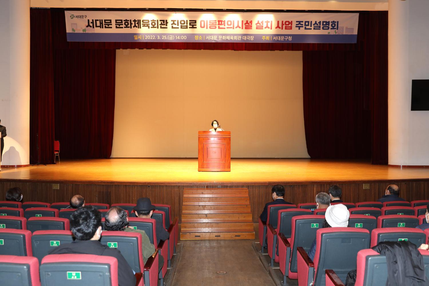 서대문문화체육회관 진입로 이용편의시설 주민설명회