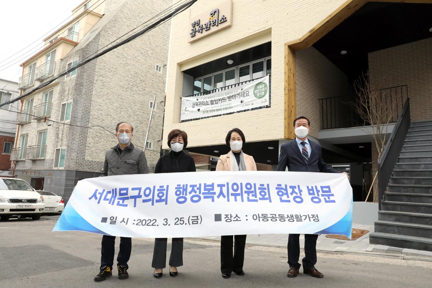 행정복지위원회 현장방문-아동공동생활가정