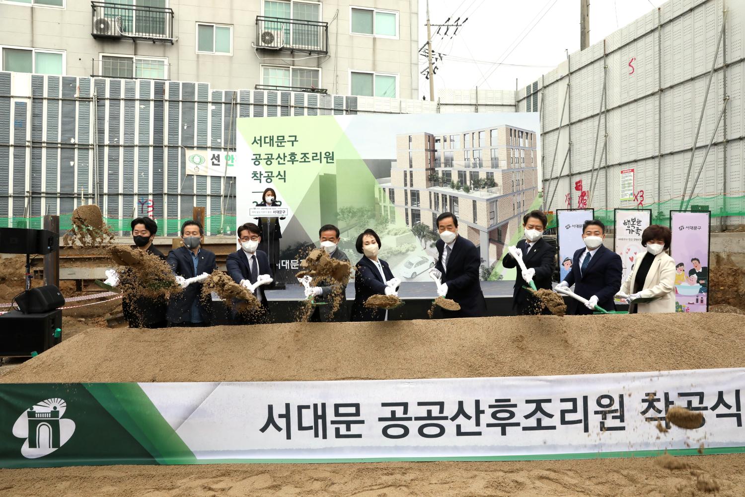 서대문 공공산후조리원 신축공사 착공식 2