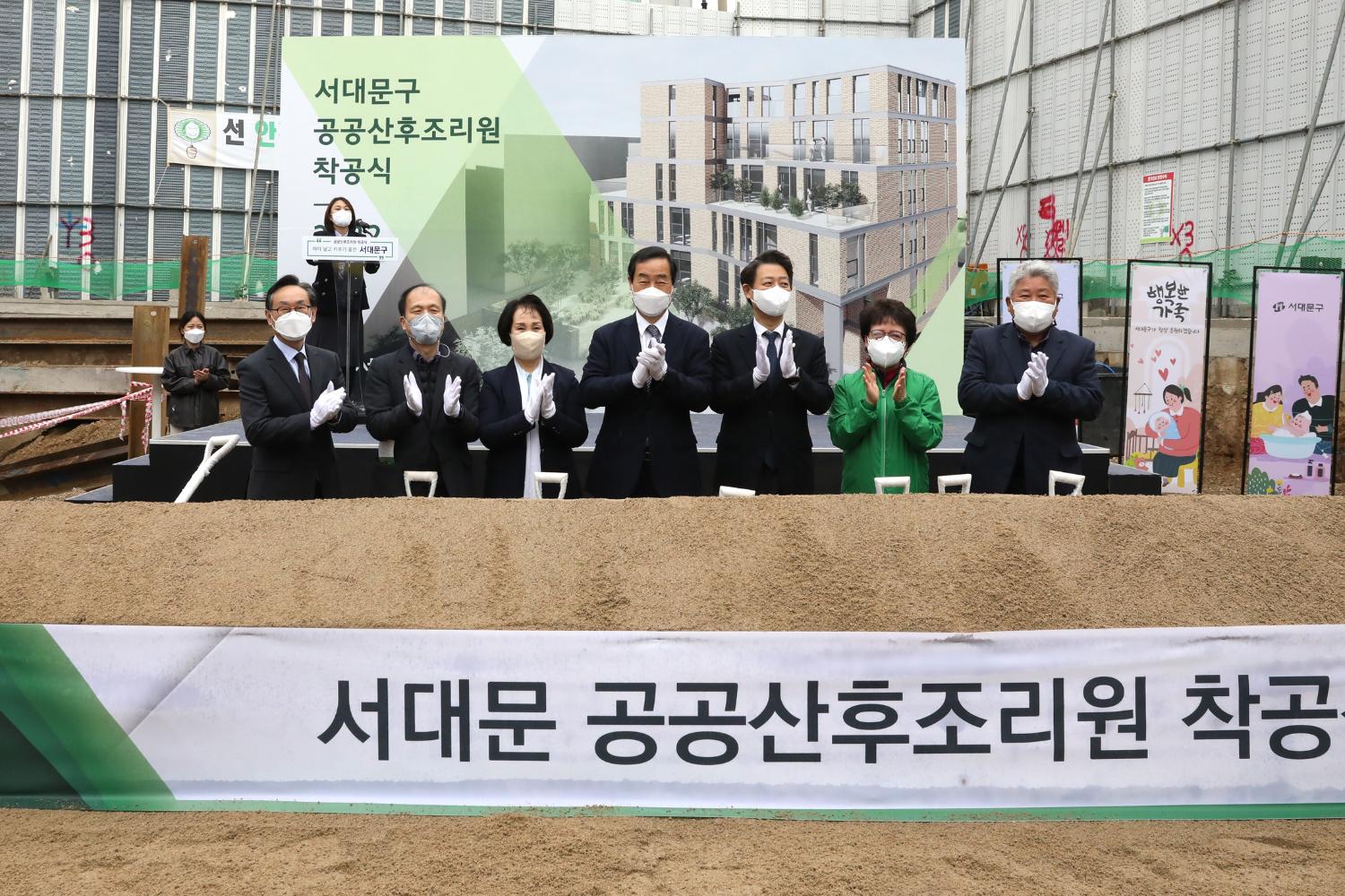 서대문 공공산후조리원 신축공사 착공식 5