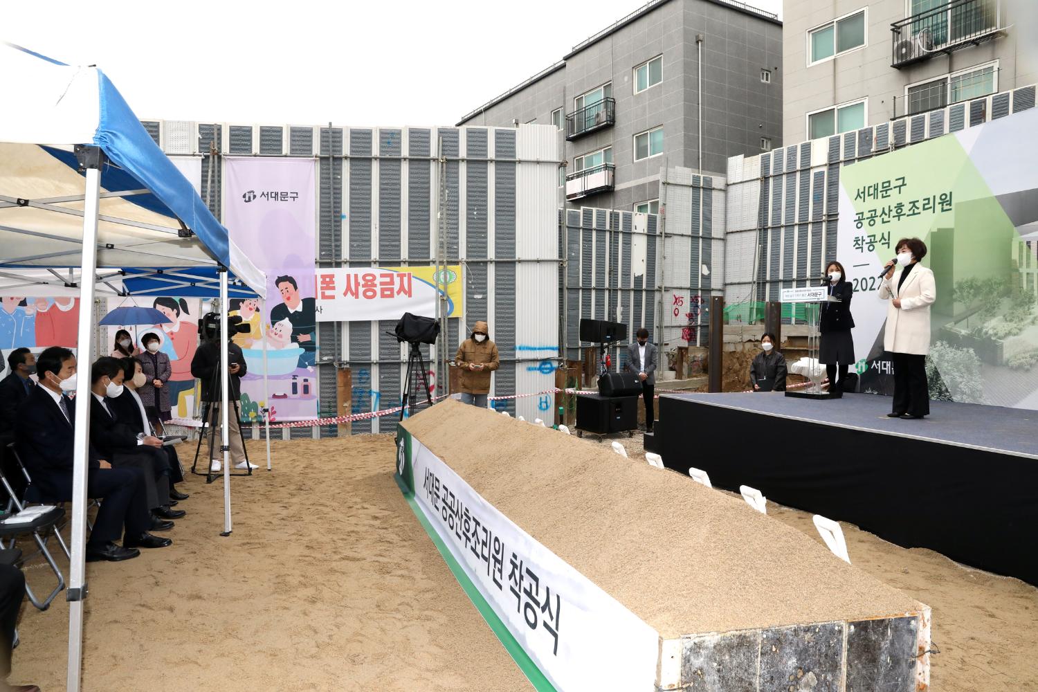 서대문 공공산후조리원 신축공사 착공식 10