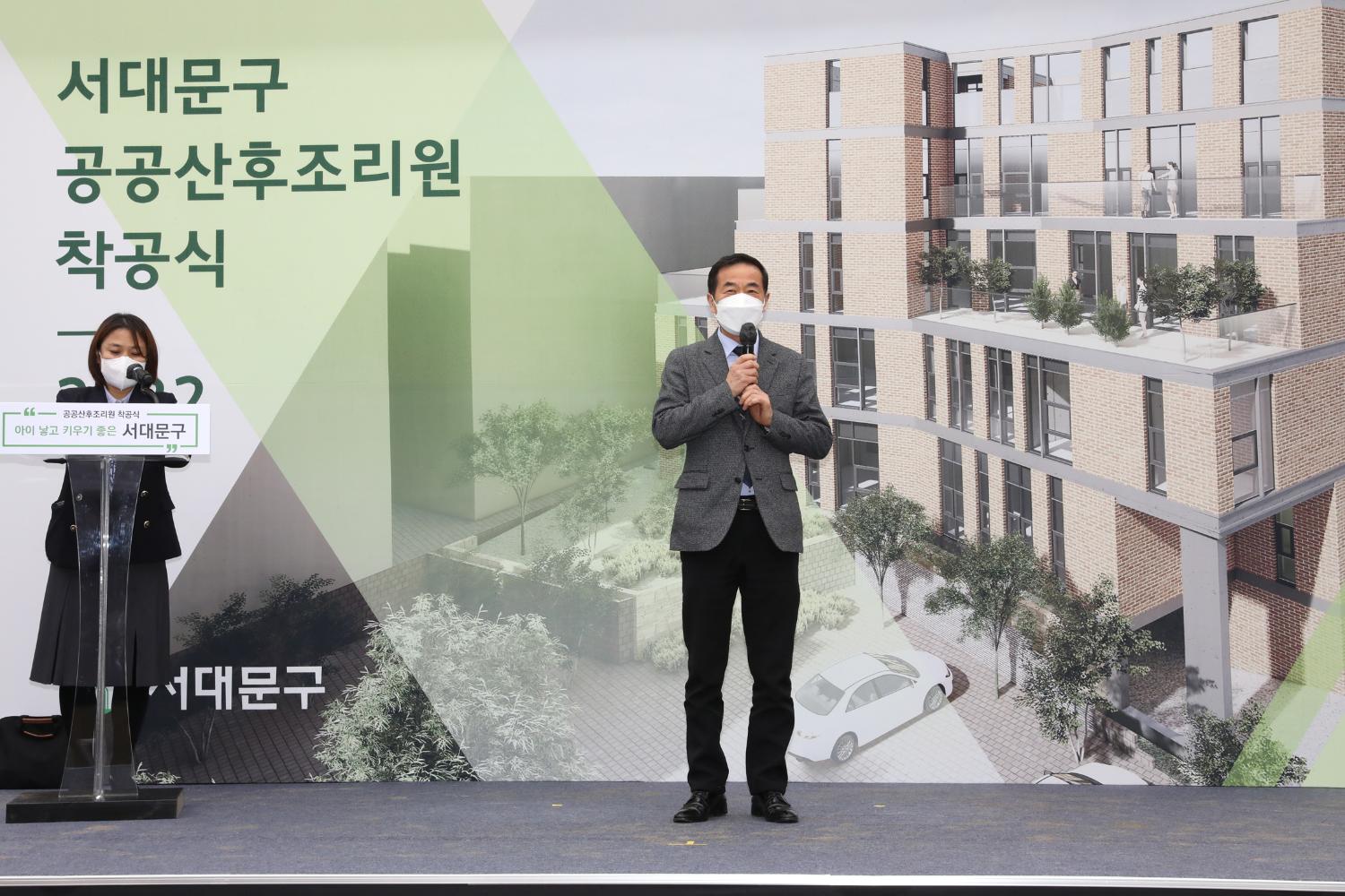 서대문 공공산후조리원 신축공사 착공식 11