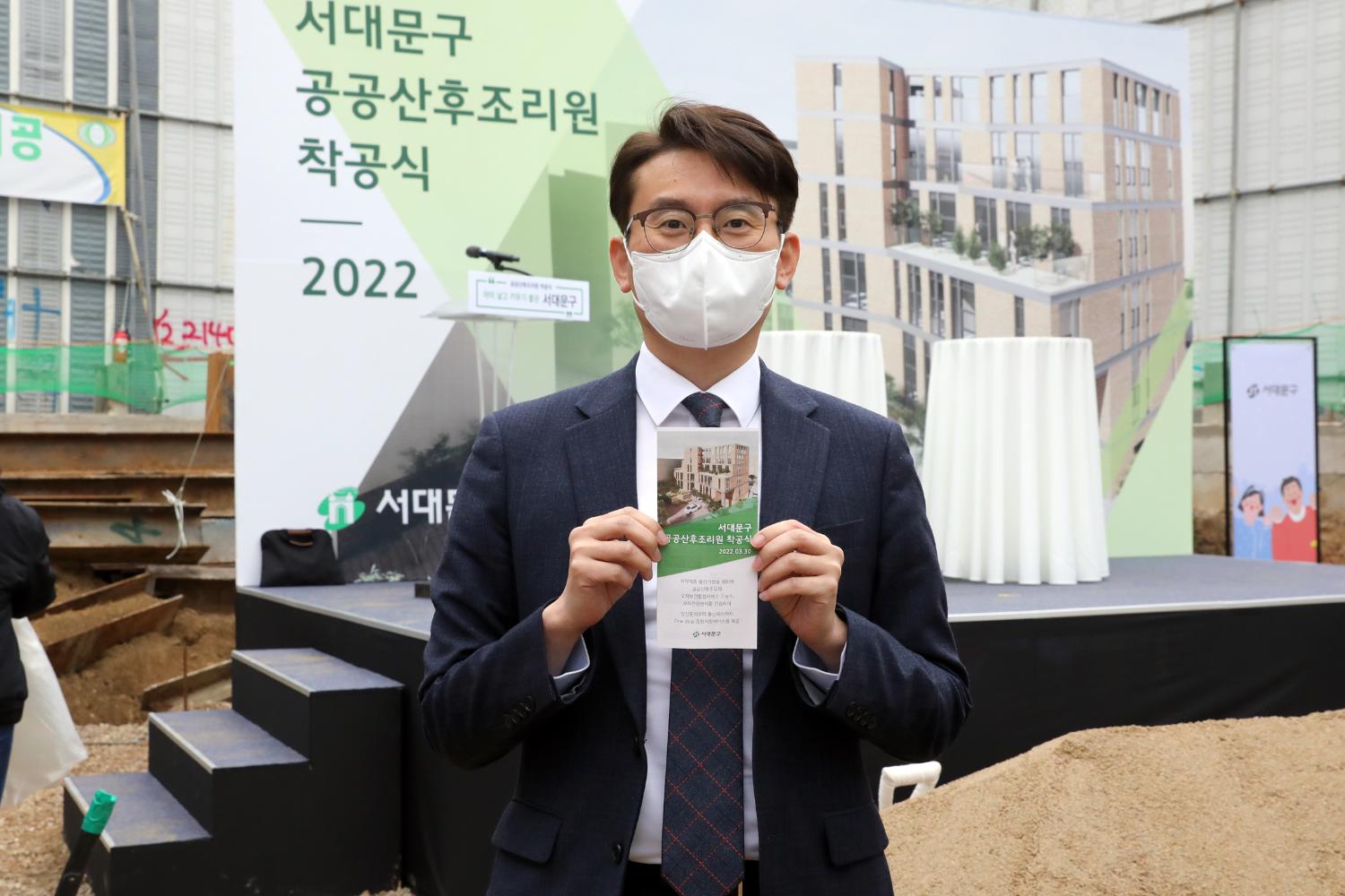 서대문 공공산후조리원 신축공사 착공식 20