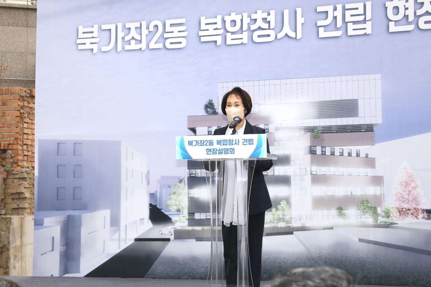 북가좌2동 복합청사 건립현장 설명회