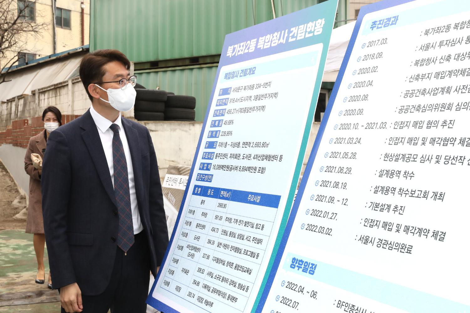 북가좌2동 복합청사 건립현장 설명회 19