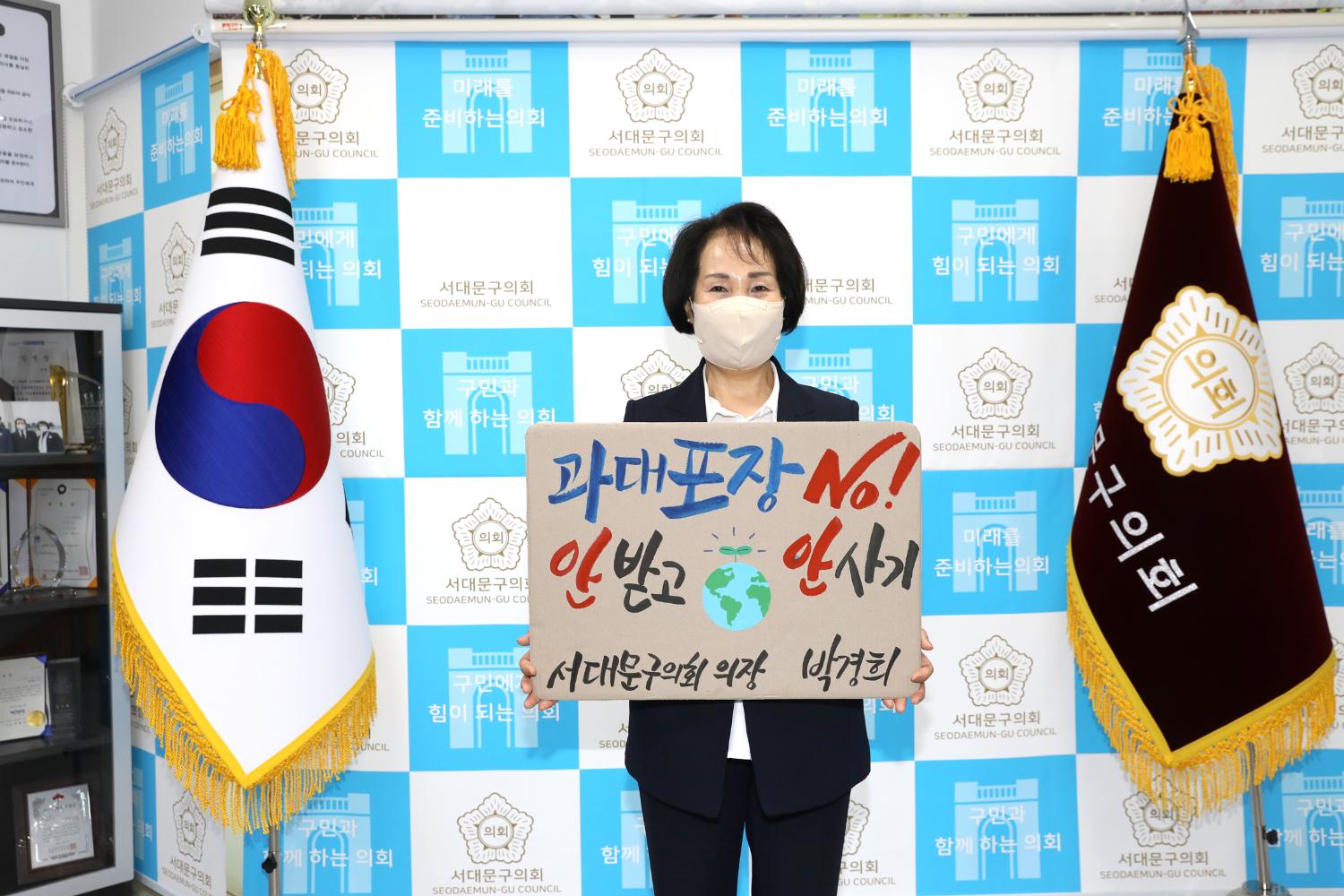 과대포장 캠페인