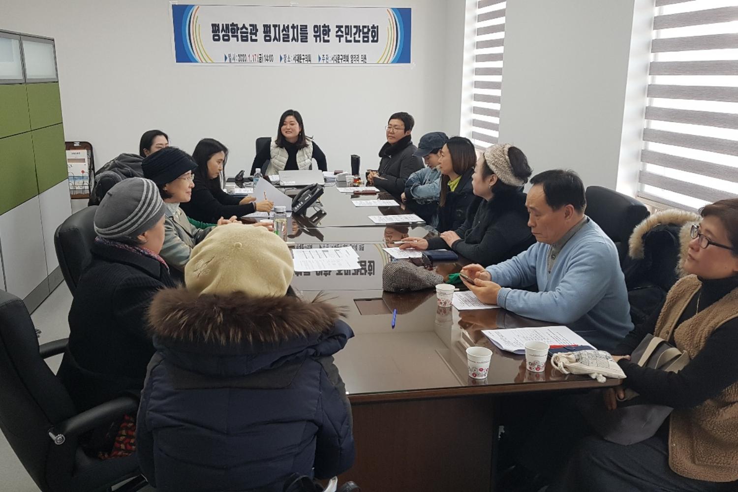 평생학습관 평지설치를 위한 주민 간담회 2