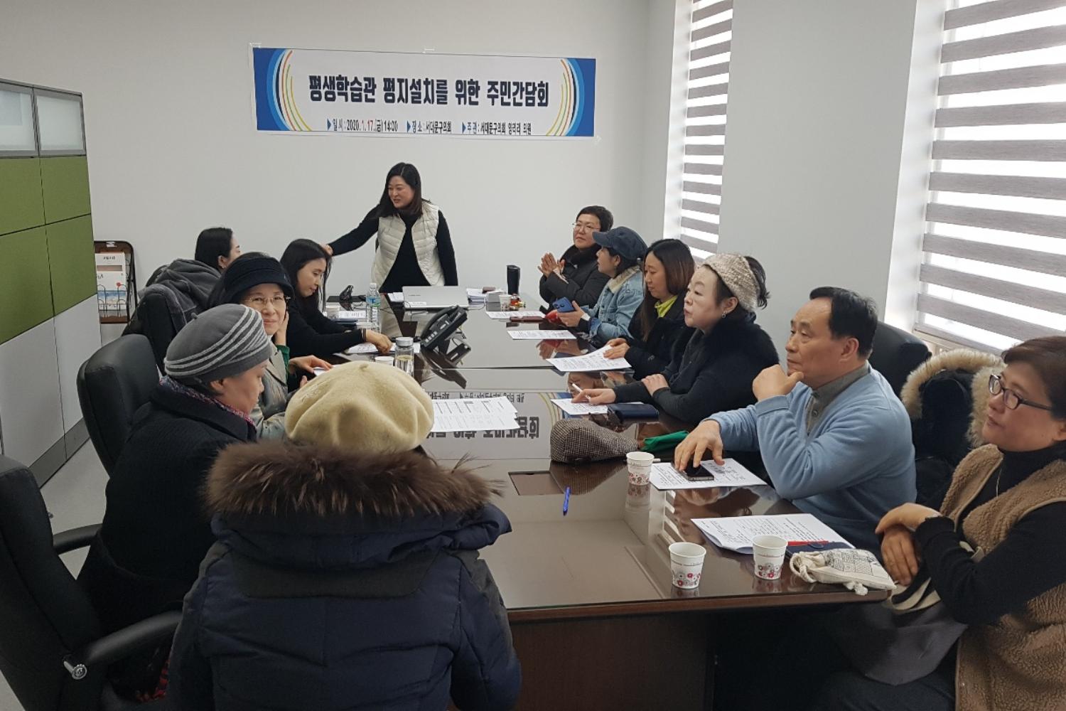 평생학습관 평지설치를 위한 주민 간담회 3