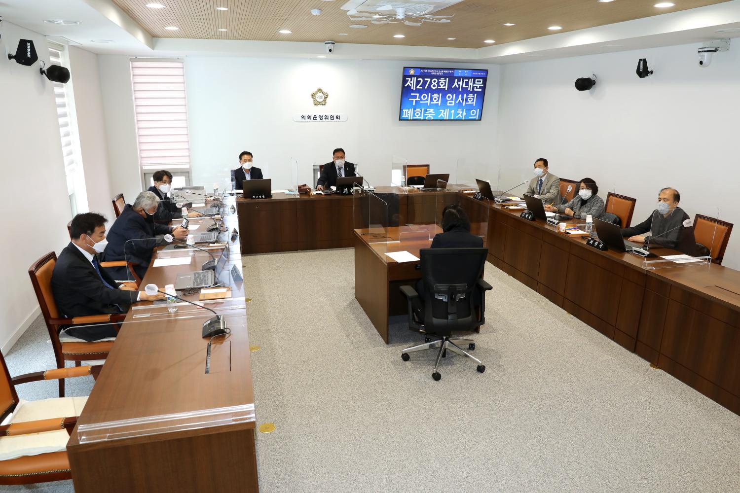 제279회 서대문구의회 임시회 의사일정 협의의 건