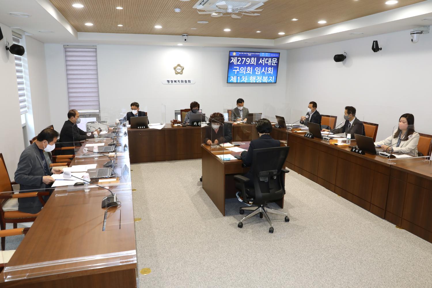 제279회 서대문구의회 임시회 제1차 행정복지위원회