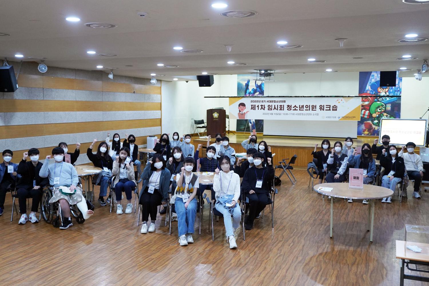 제8기 서대문청소년의회 의원 워크숍(의원연수)