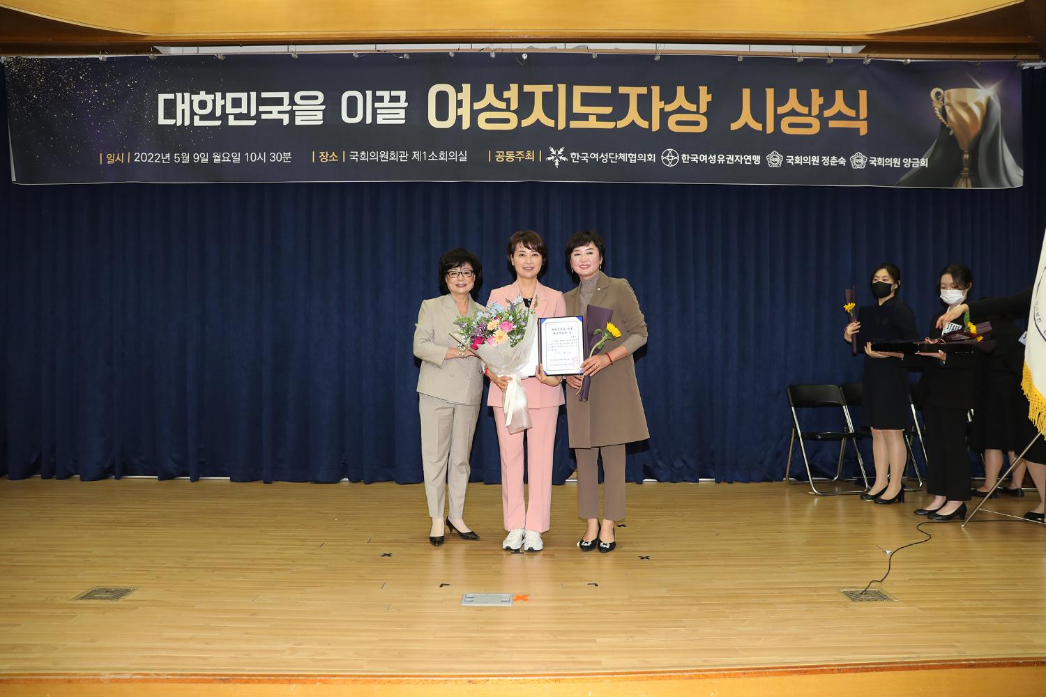 대한민국을 이끌 여성지도자상 시상식