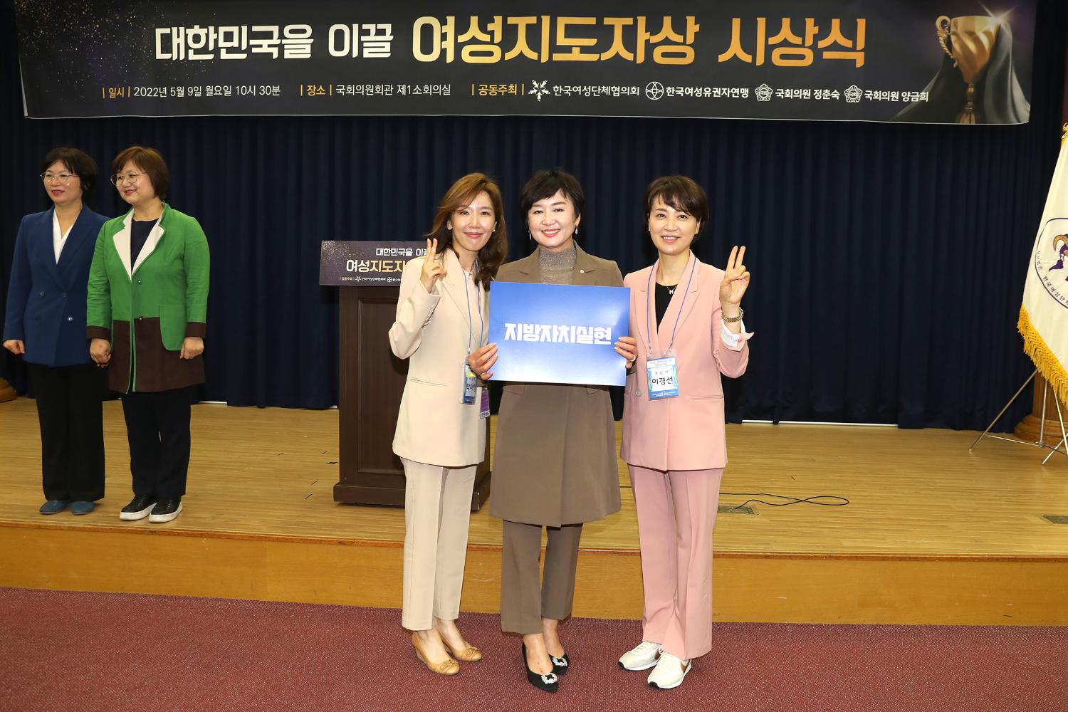 대한민국을 이끌 여성지도자상 시상식 6