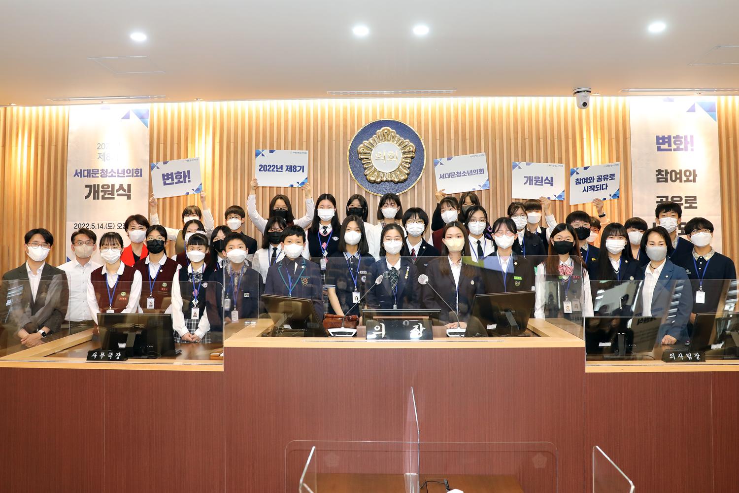2022년 제8기 서대문청소년의회 개원식