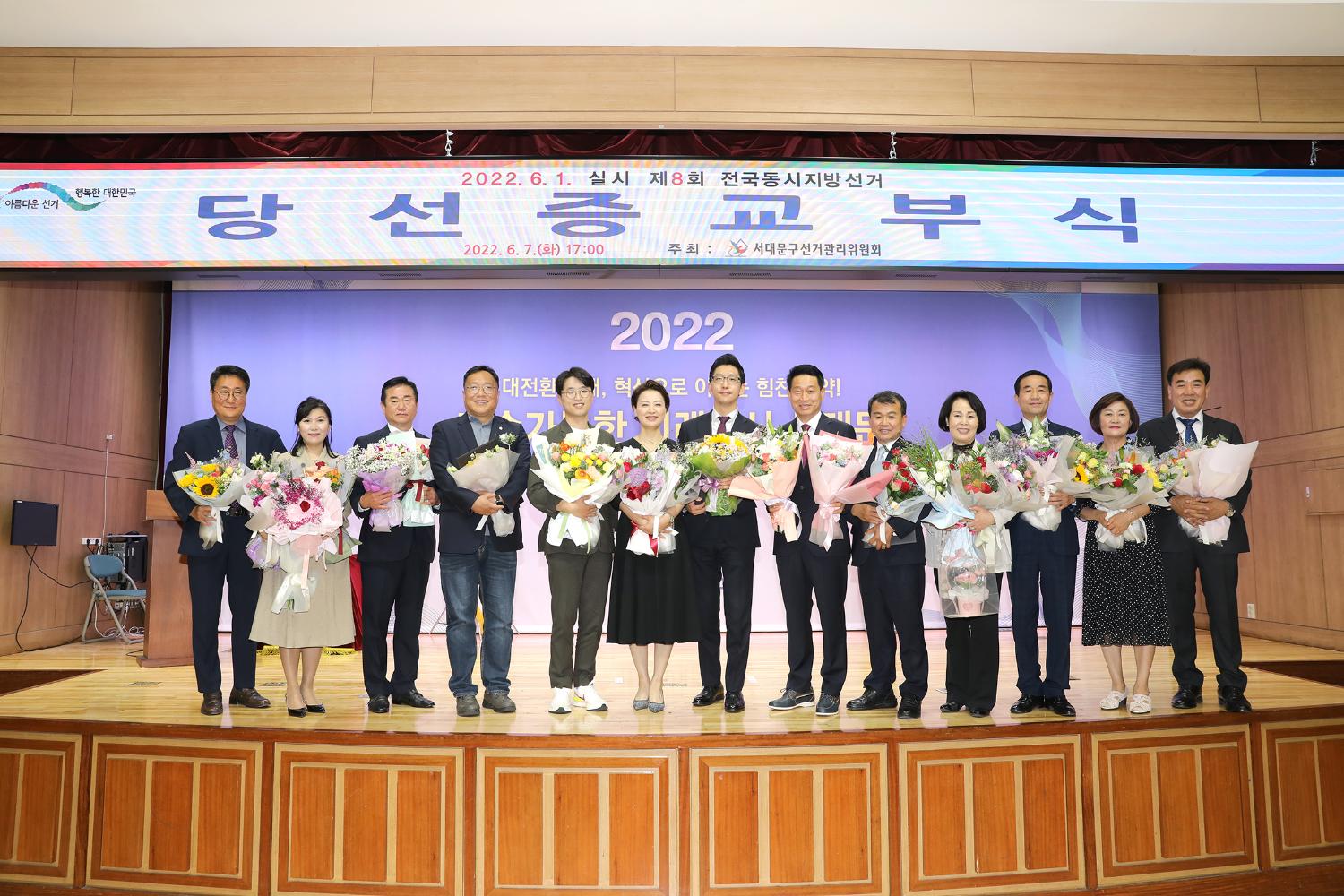 제8회 전국동시지방선거 당선증 교부식