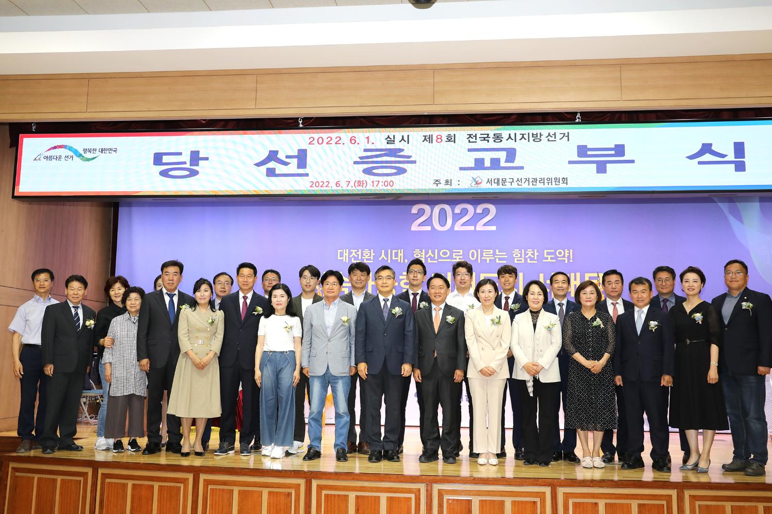 제8회 전국동시지방선거 당선증 교부식 4