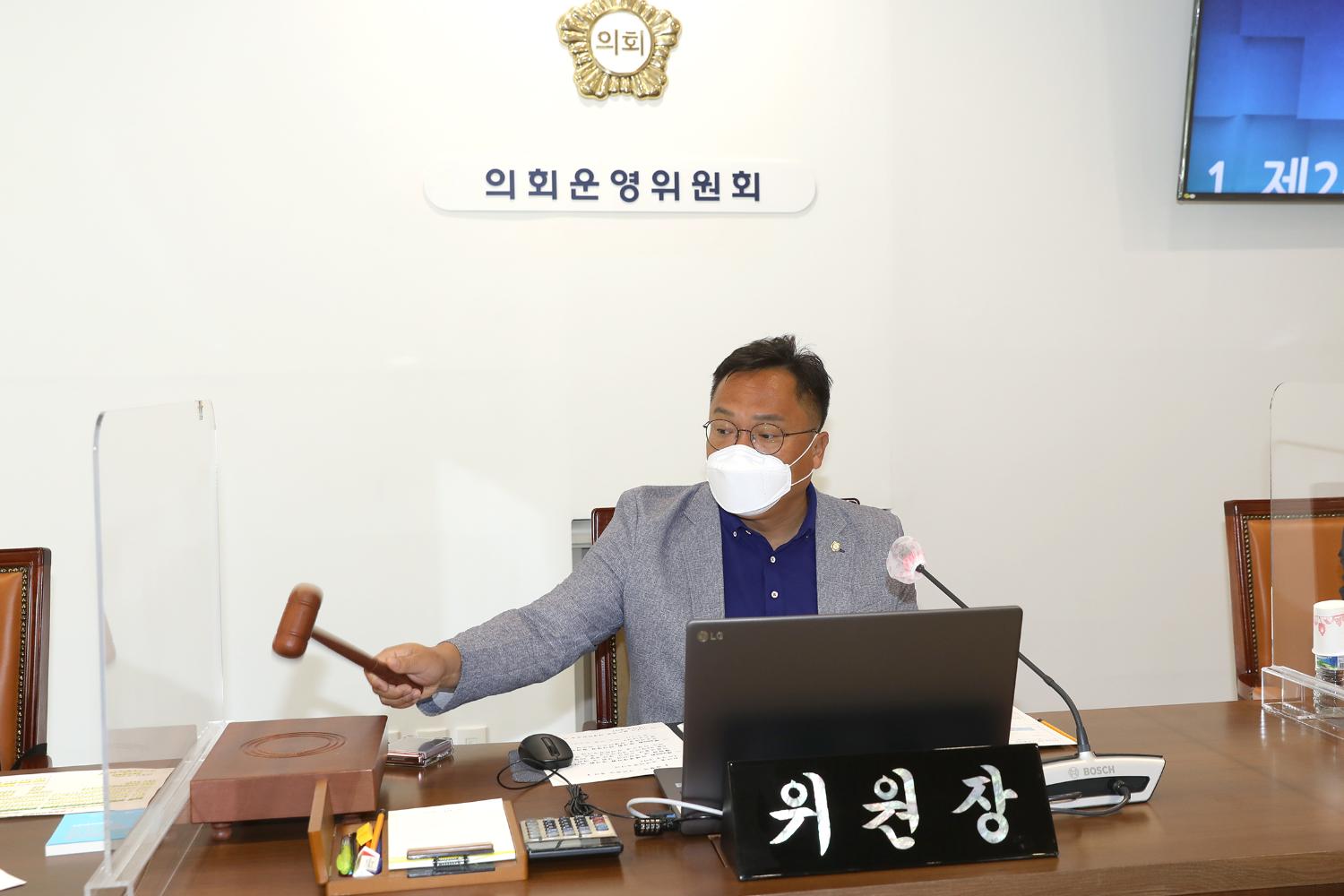 제279회 서대문구의회 임시회 제1차 운영위원회