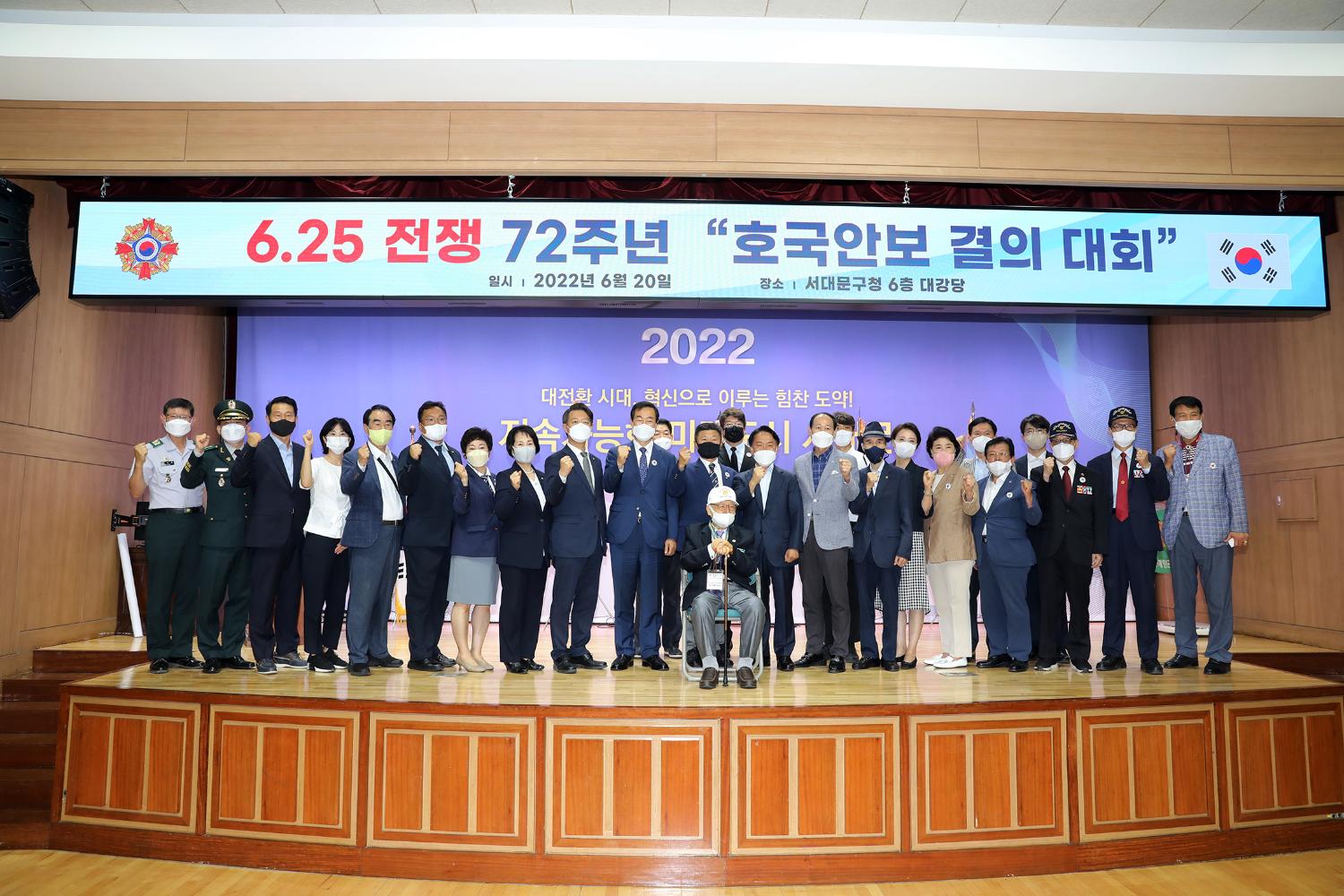 6.25 제72주년 호국안보 결의대회