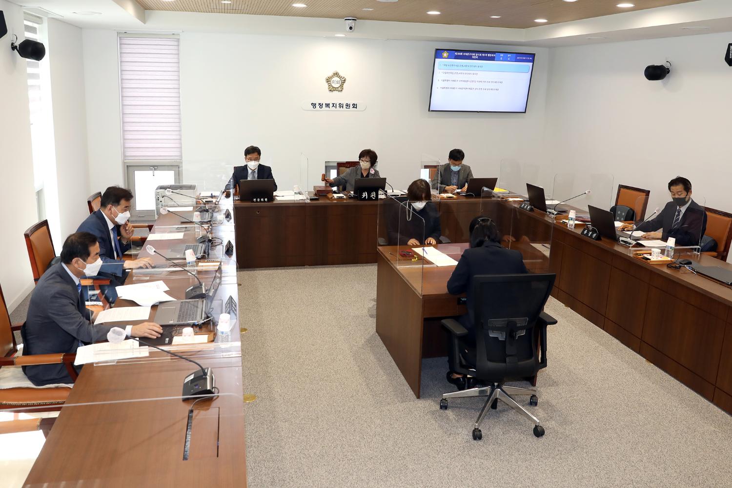 제280회 서대문구의회 임시회 제1차 행정복지위원회 2