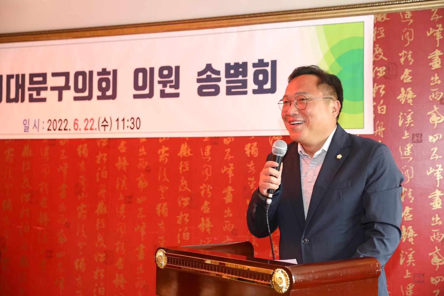 제8대 서대문구의회 의원  송별회