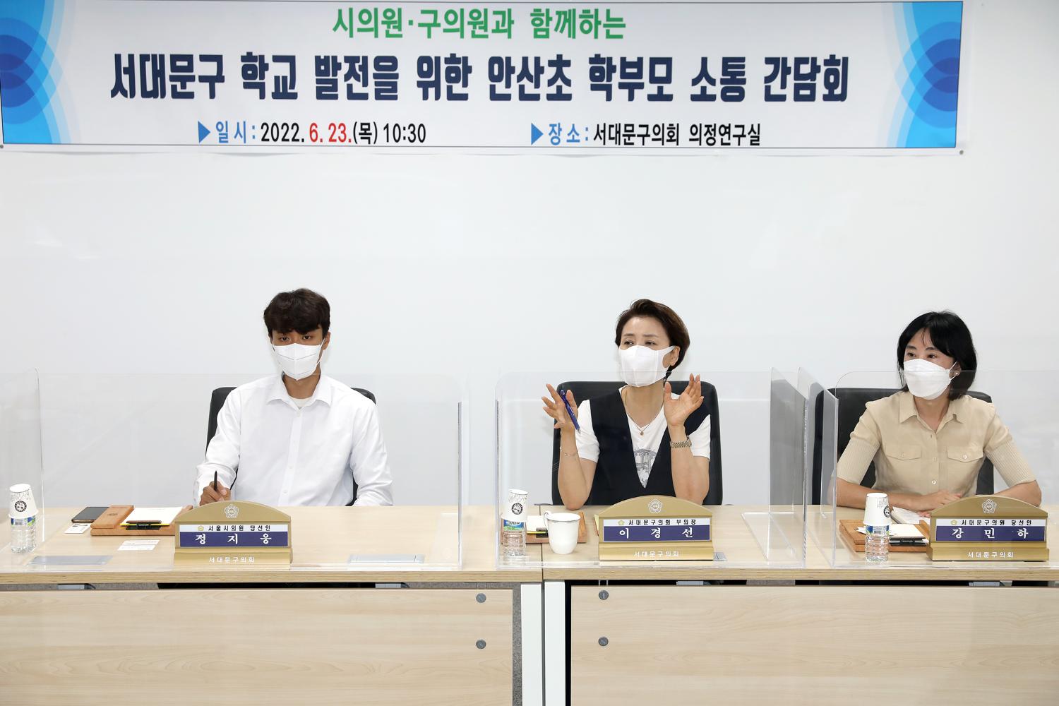 서대문구 학교 발전을 위한 안산초 학부모 소통 간담회 2