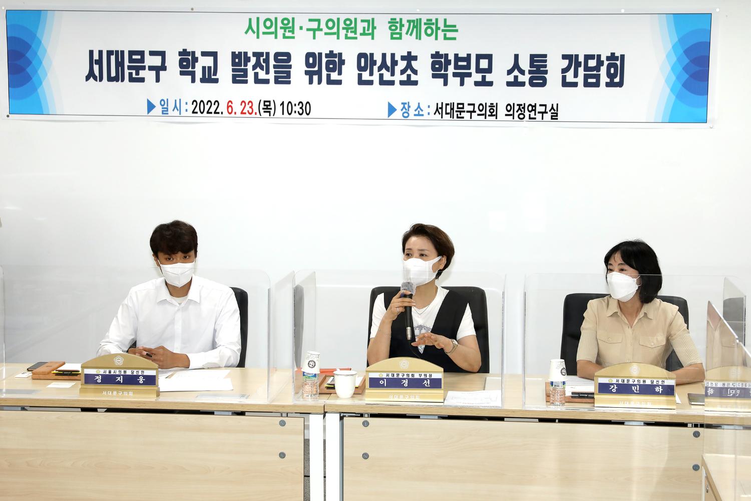 서대문구 학교 발전을 위한 안산초 학부모 소통 간담회 5