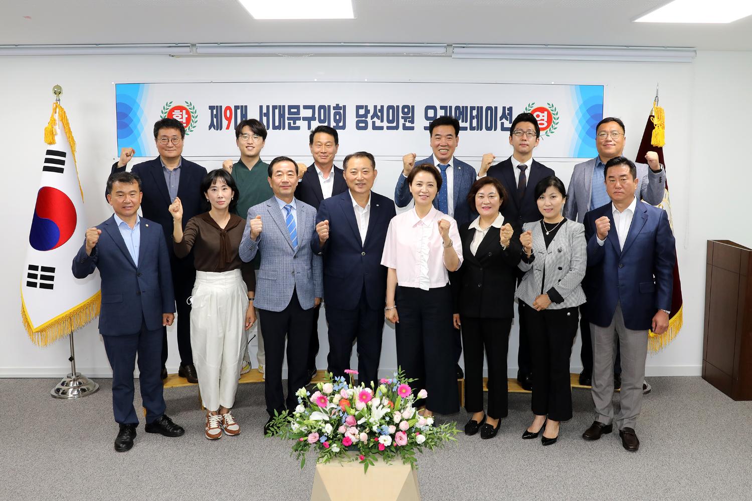 제9대 서대문구의회 당선의원 오리엔테이션