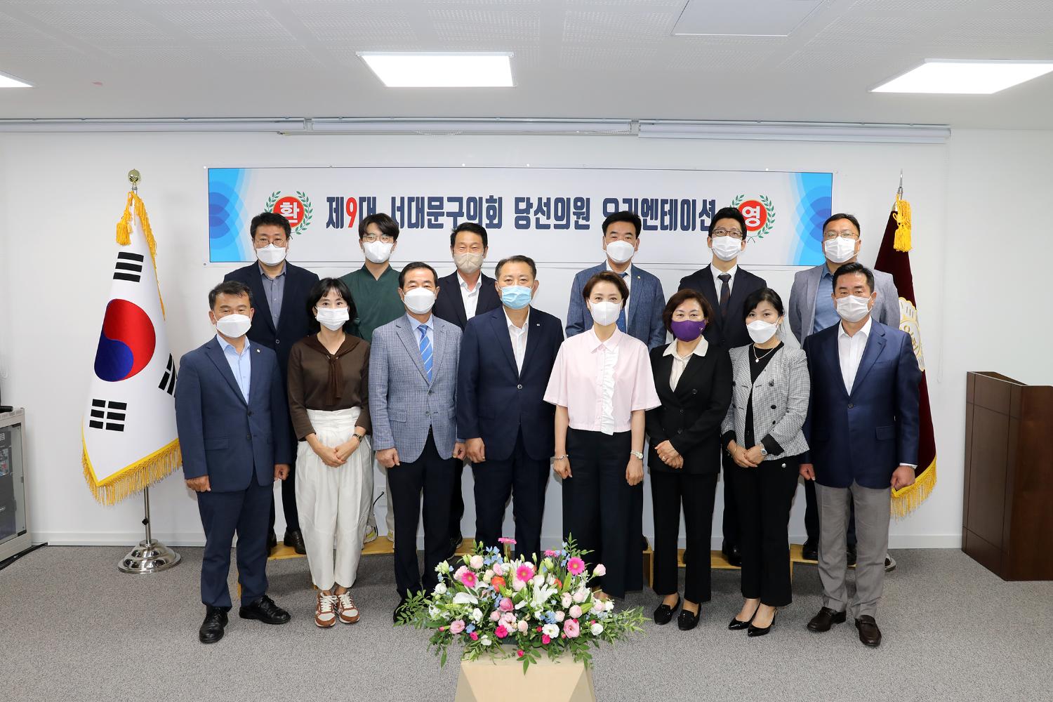 제9대 서대문구의회 당선의원 오리엔테이션 2