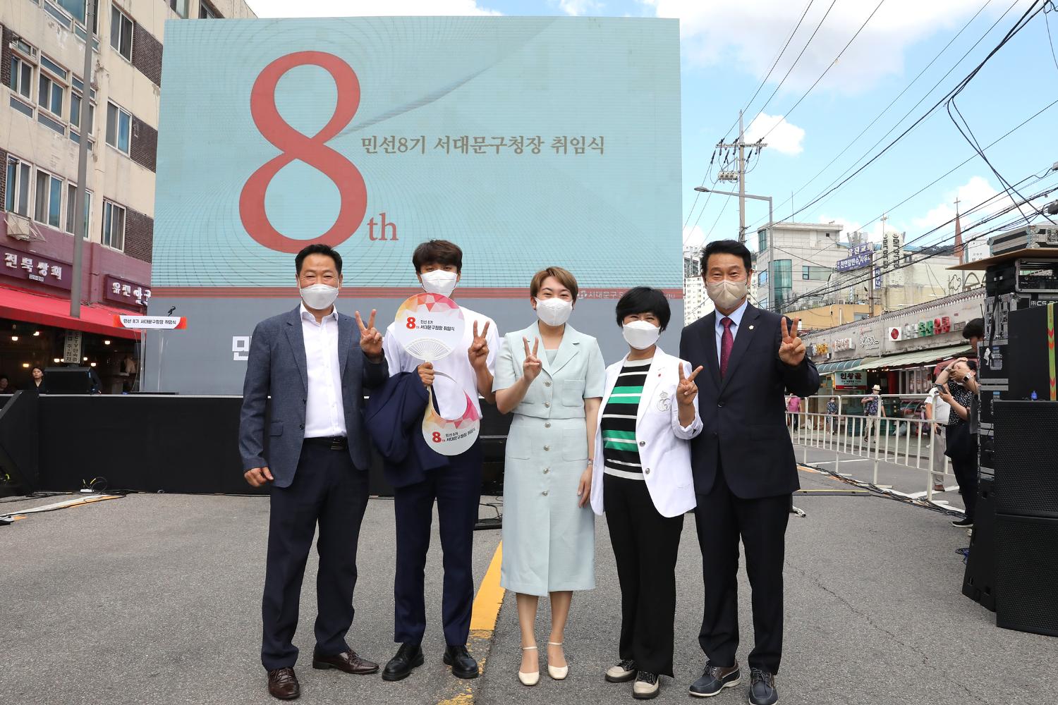 민선8기 서대문구청장 취임식 24