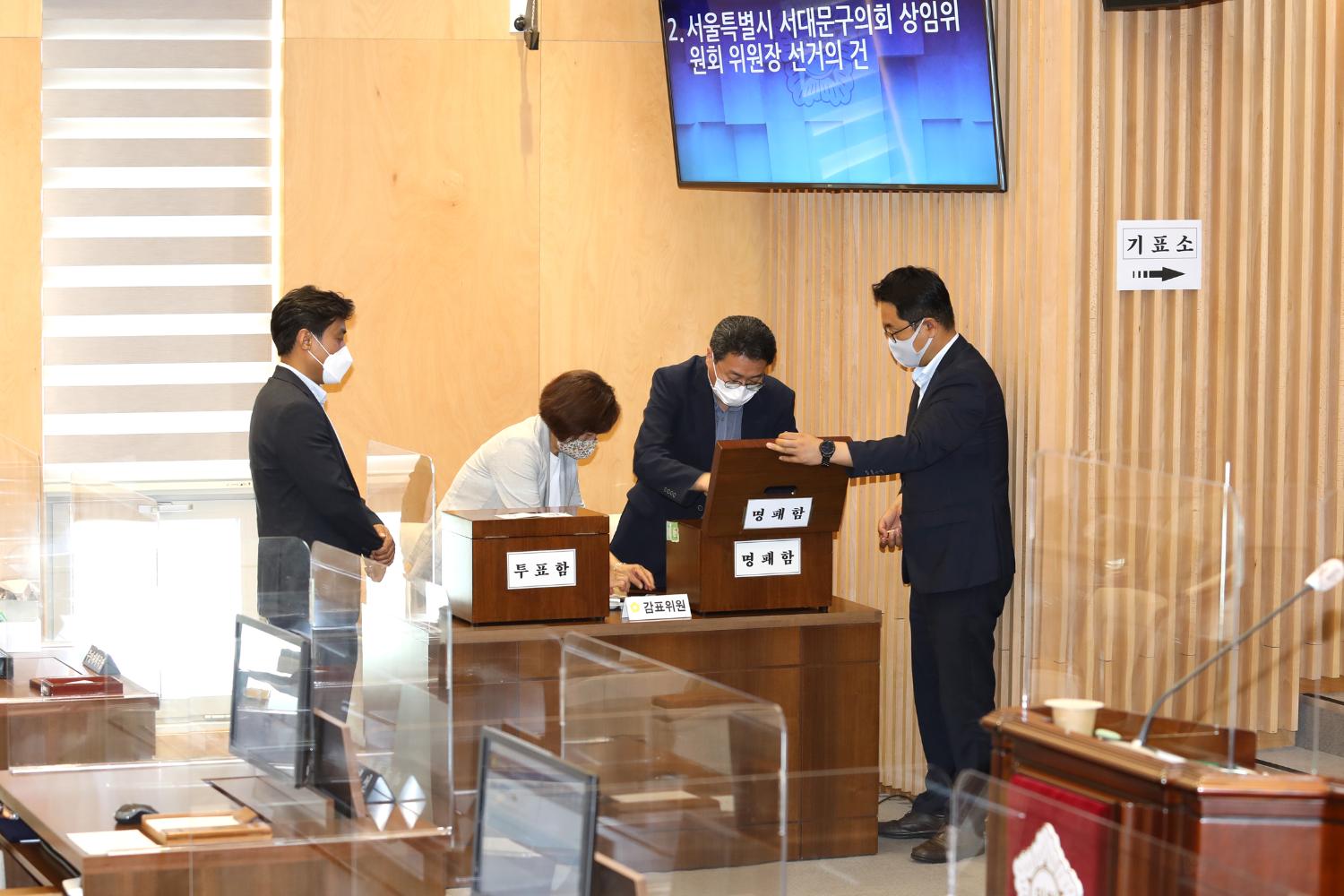 제281회 임시회 제2차 본회의(상임위원회 선출) 4