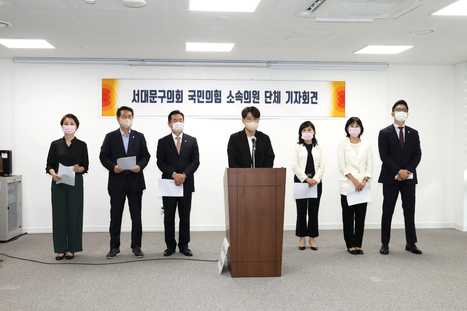 서대문구의회 국민의 힘 소속의원 기자회견