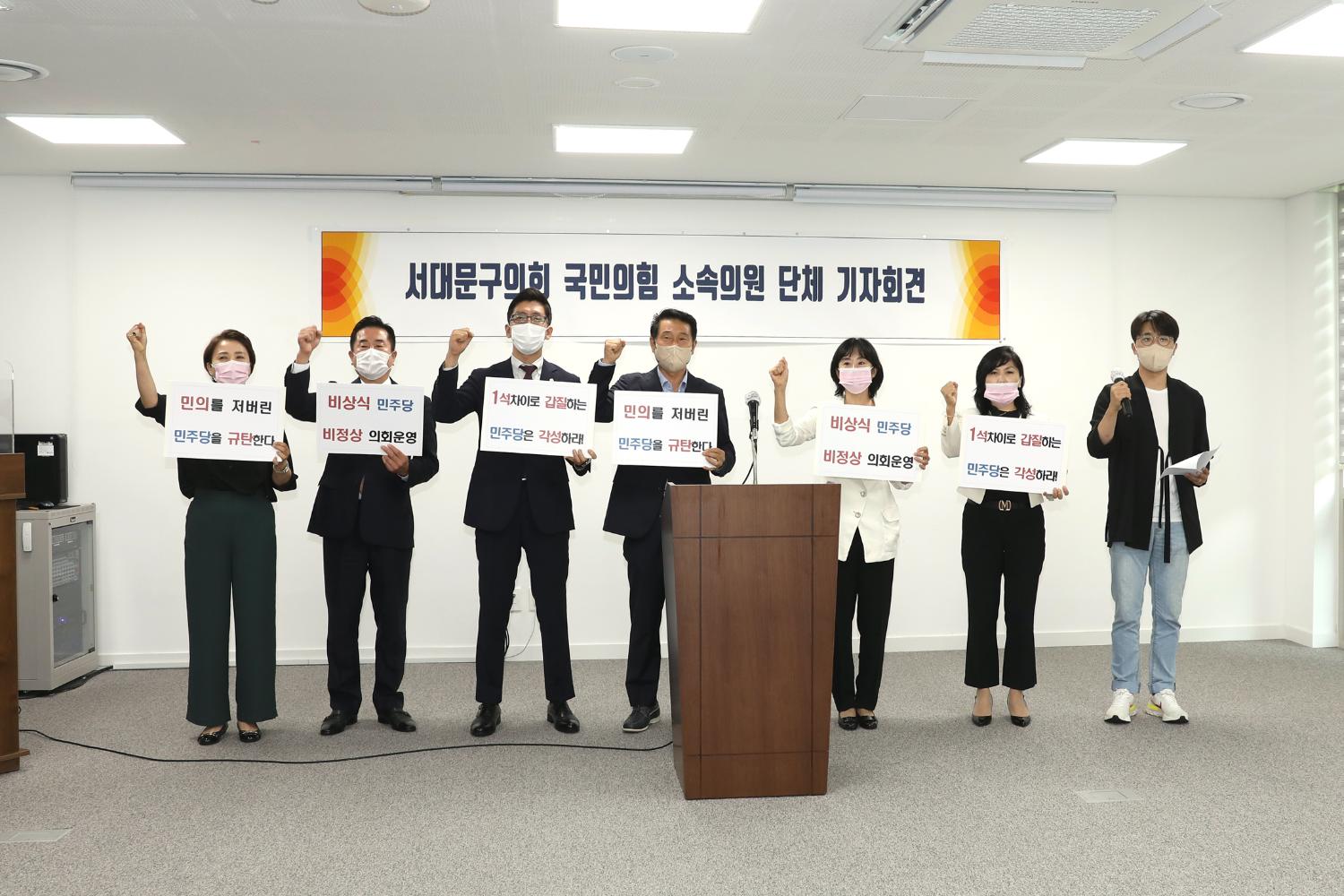 서대문구의회 국민의 힘 소속의원 기자회견 16