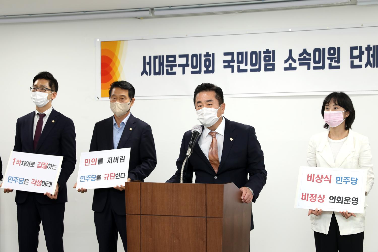 서대문구의회 국민의 힘 소속의원 기자회견 18