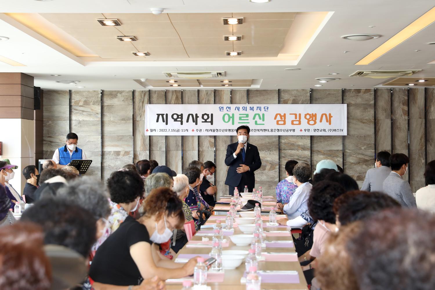 지역사회 어르신 섬김행사(원천사회복지단)