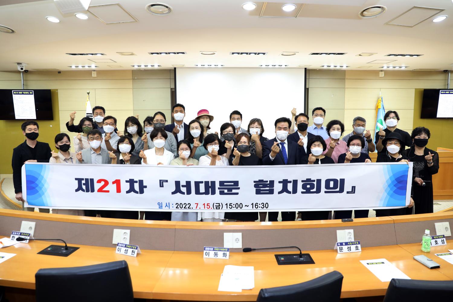 제21차 서대문 협치회의
