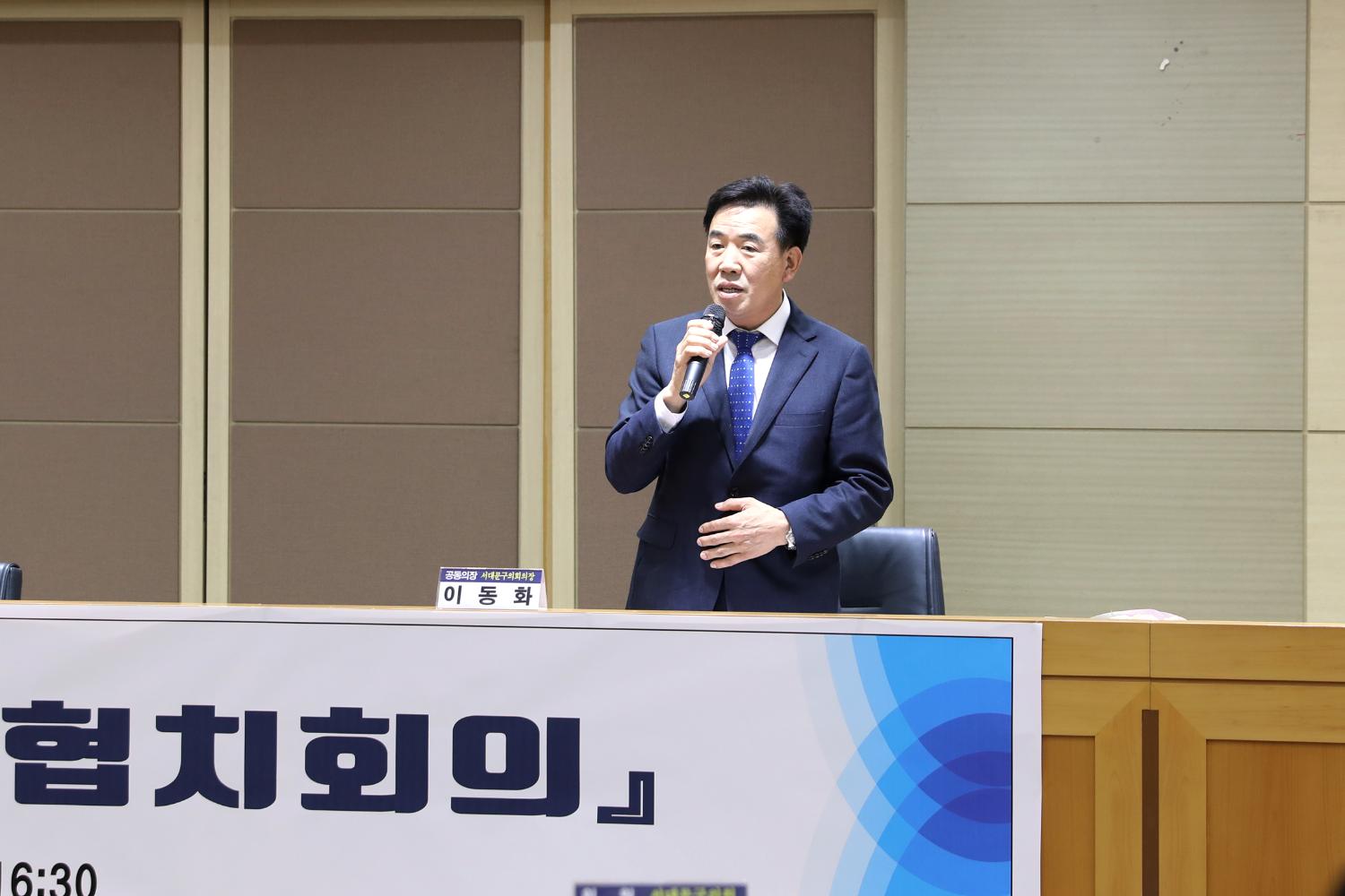 제21차 서대문 협치회의 9