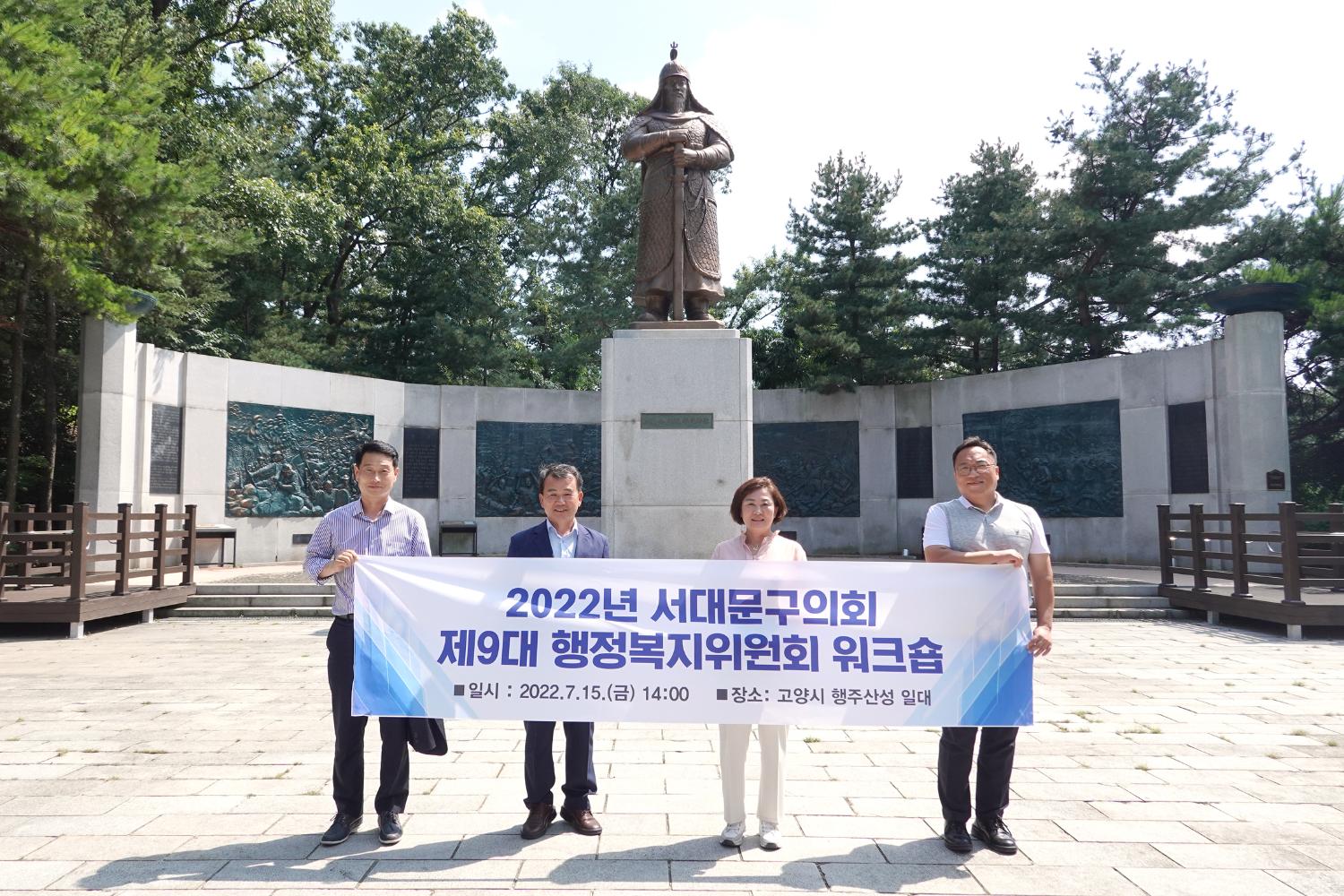 제9대 행정복지위원회 워크숍
