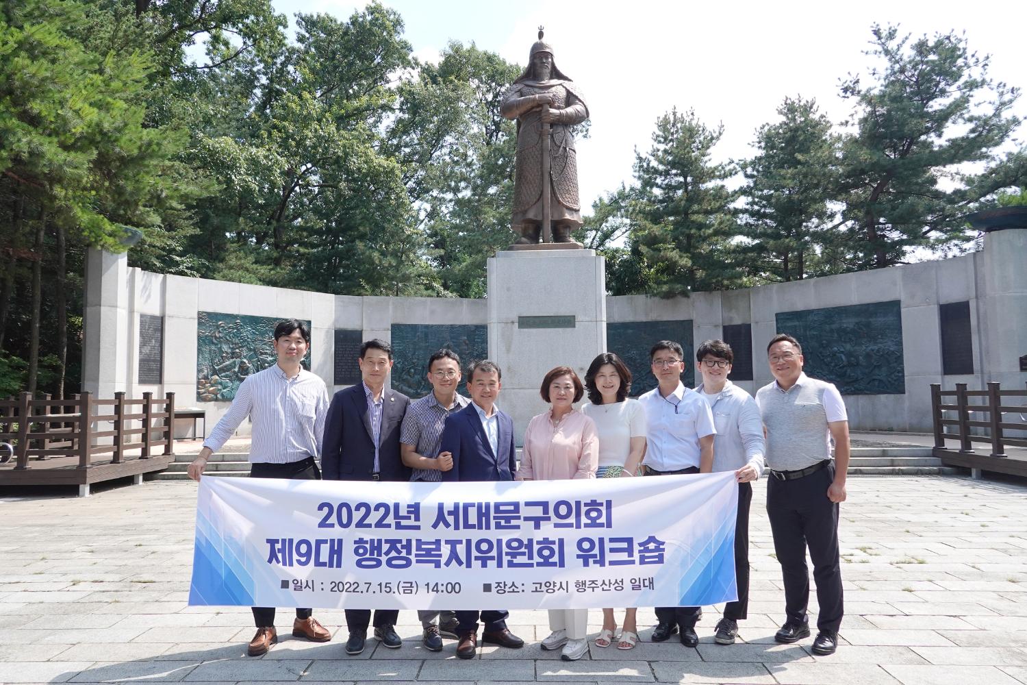제9대 행정복지위원회 워크숍 2