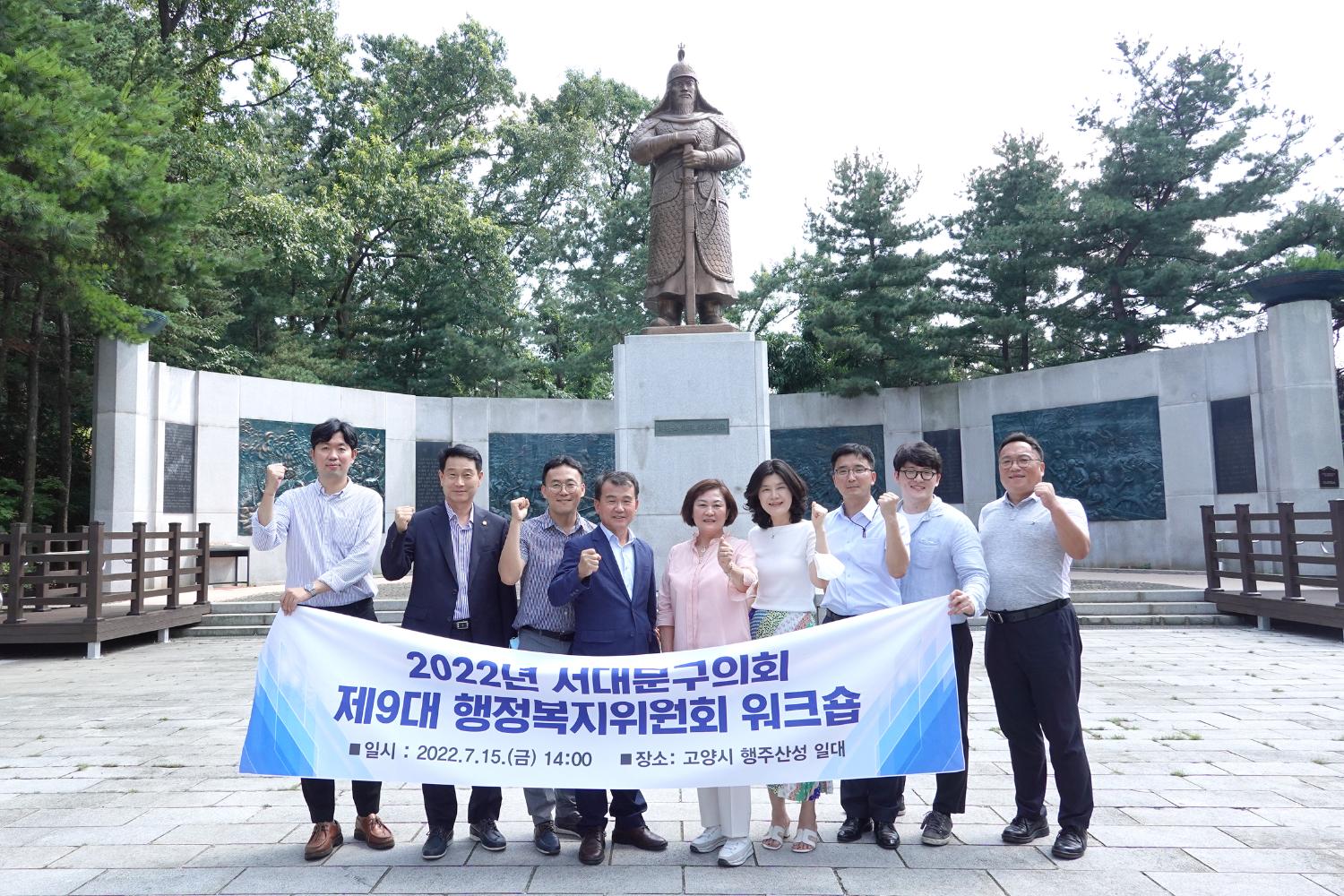 제9대 행정복지위원회 워크숍 3