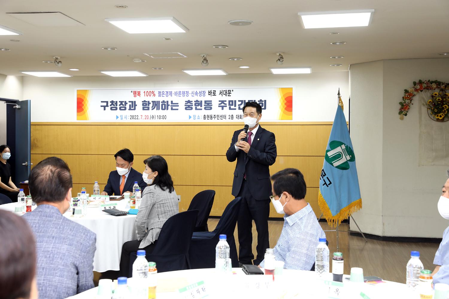 구청장과 함께하는 주민간담회(충현동) 8