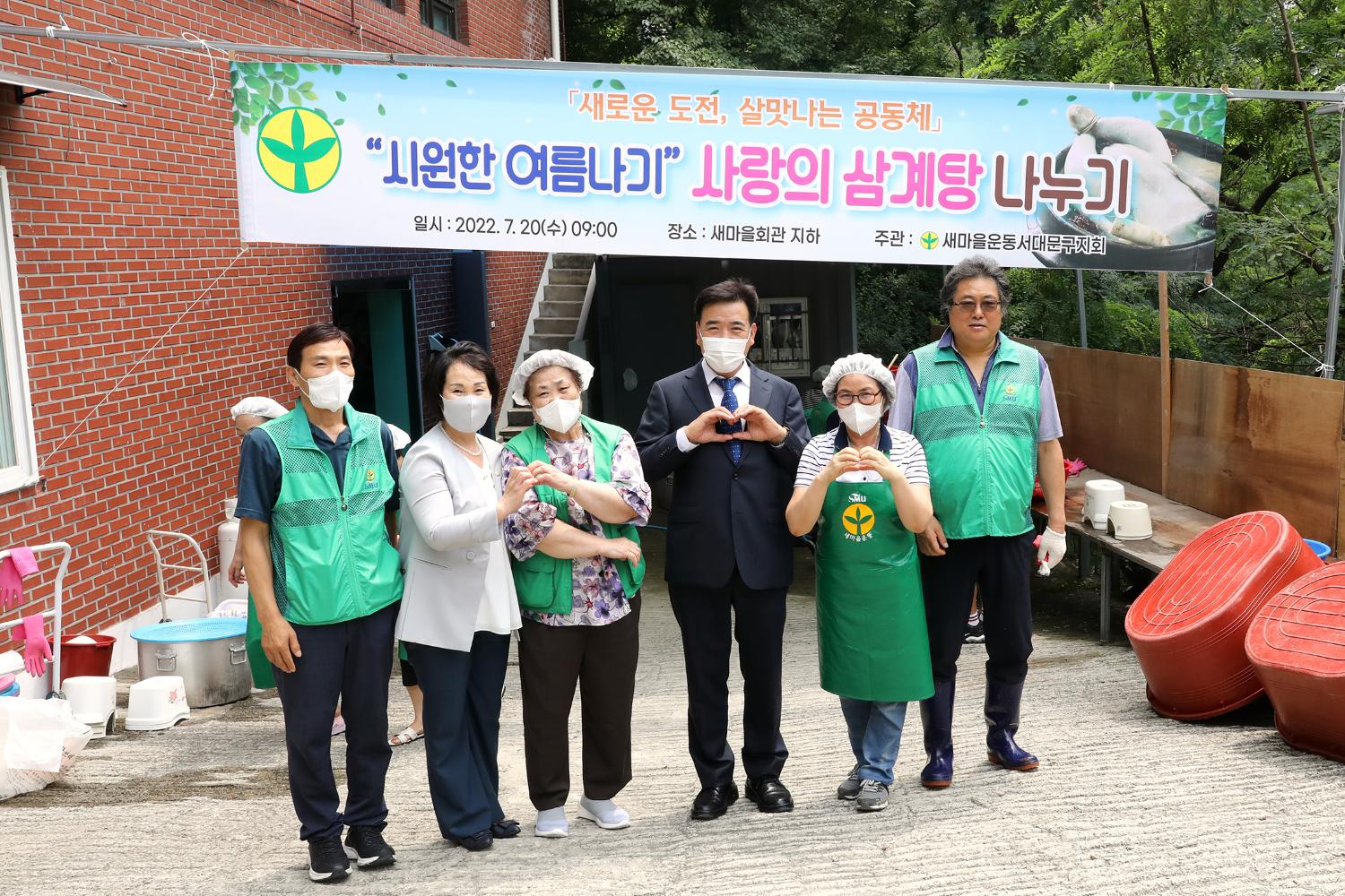 시원한여름나기 사랑의 삼계탕 나누기 5