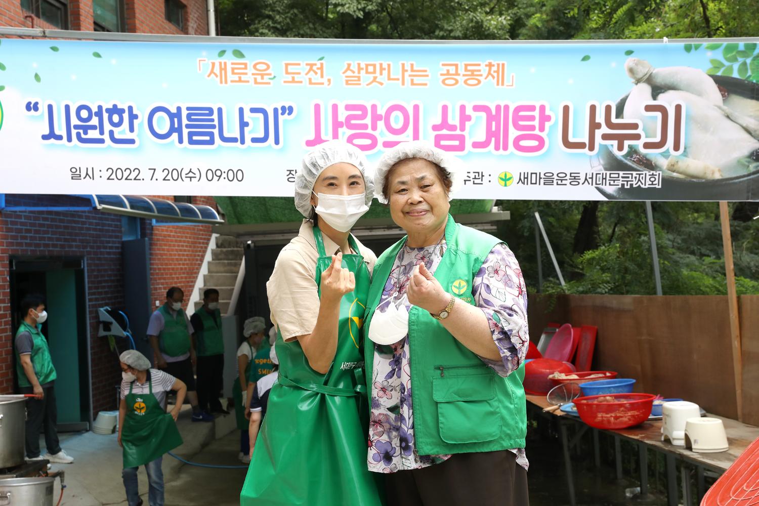 시원한여름나기 사랑의 삼계탕 나누기 10