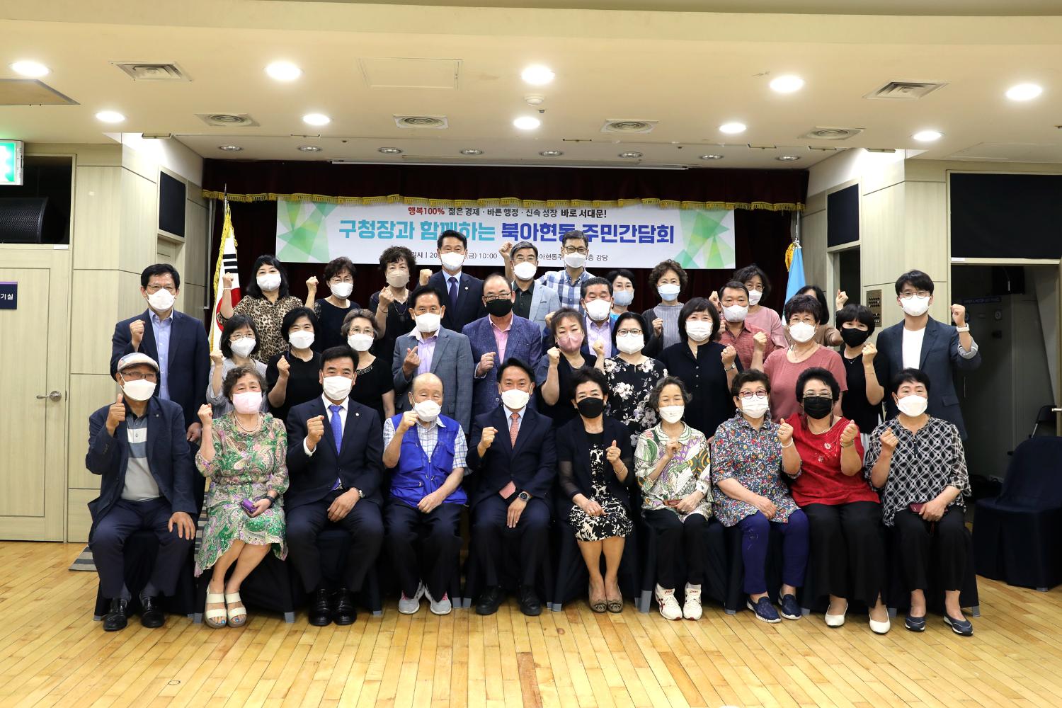 구청장과 함께하는 주민간담회(북아현동)