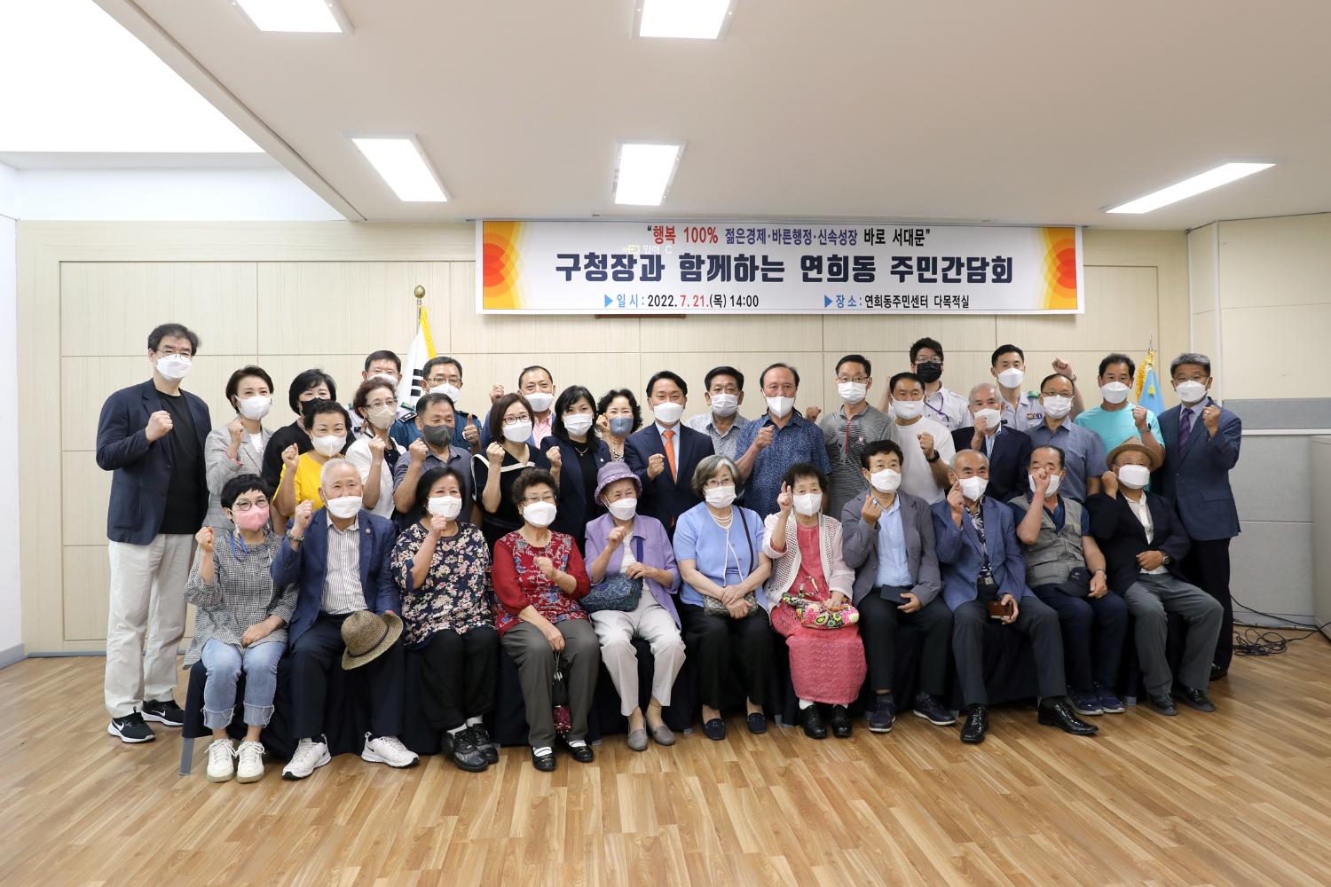 구청장과 함께하는 주민간담회(연희동)
